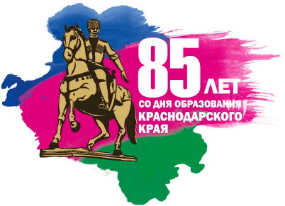 85 лет Краснодарскому краю