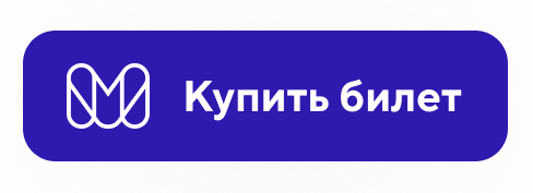 «Купить билет»