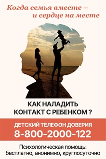 Телефон доверия